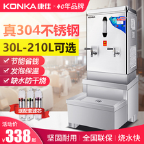 Konka automatic electric water boiler commercial water boiler large capacity open water tank milk tea shop water machine