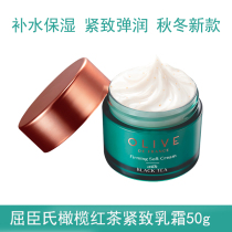 Cuchens olive black tea tight to creamy cream 50g moisturizing and compact to nourish the natural face cream