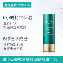 Kuchens olive-clarified sugar-nourishing lip balm 4-6g repair and nourishing moisturizing moisturizing moisturizing and lip balm autumn and winter anti-dryness