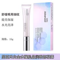 Küchens SKIN Advanced Zhuo along Platinum Water Yaojing Eye Condensation 15g Soothing Fine Grain