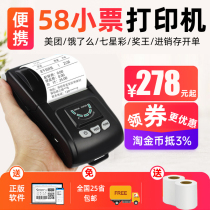 Jiabo PT260 Portable Note Printer takeaway thermal handheld 58mm Supermarket milk tea meal menu hungry for the takeaway of the seven star takeout ticket machine