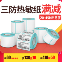 20 to 45 width thermal adhesive label label label label three anti bar codepaper pricesCoffee cup sticker label paper label supermarket weighing printed paper paste paper