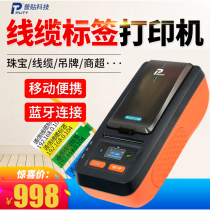 Public PT-66DC cable label machine Bluetooth communication machine T knife type handheld portable network equipment QR code label jewelry label fixed asset barcode printer