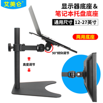 Laptop desktop computer bracket tablet computer stand tablet monitor base bracket computer shelf