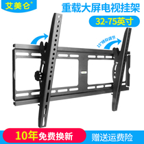 Ai Meilun 32-70 inch thickened TV wall rack Haier Xiaomi Hisense Skyworth Changhong Glory TCL TV stand