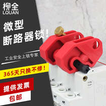 LQUAN Molded case circuit breaker lock air switch Small miniature lock Beidi type safety lock LQL01