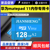 Huawei matepad 11 memory card flat special TF card 128g high speed storage card glory M6 tablet