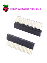 Raspberry Pie GPIO Booster Row Base for 3B 3B 4B 2X20 pin