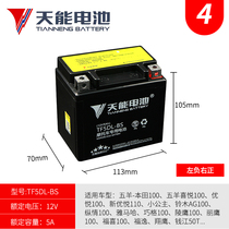 Sky-energy motorcycle battery 12v5AH Yamaha Chung Lingying Eagle Five Sheep Honda Little Princess 100 dry battery