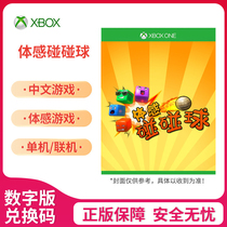  Microsoft Xbox One S X game digital version redemption code Download card Genuine game somatosensory touch ball somatosensory game 25-digit redemption code