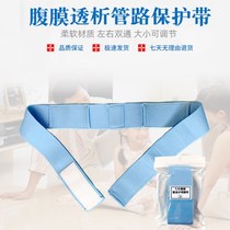Peritoneal dialysis pipeline protection belt men and women summer peritoneal dialysis belt peritoneal dialysis catheter care adjustable size fixed belt