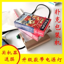 Outer packaging box plastic film sealing machine multifunctional Binwang fishing poker cosmetic box sealing hot film sealing machine