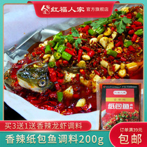 Spicy paper fish special material Household Wanzhou paper grilled fish Red Fu Ren Ren Tinfoil barbecue recipe seasoning sauce