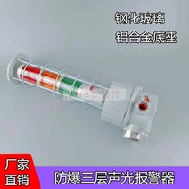 BBJ explosion-proof sound and light alarm LED high power high decibel alarm light signal lamp 24V220V Factory Direct