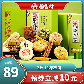 稻香村糕点礼盒传统特产1500g[30元优惠券]-寻折猪