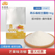 Instant Yang Branches Manna Powder 1000g Commercial Mango Coconut Milk Powder Net Red Drinks Ingredients Sweet Milk Tea Shop Raw Materials