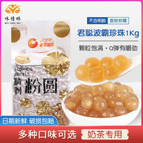 Jun Cong Jiao fragrant black sugar pearl 1 5Kg gold Poppa pearl powder round commercial drinks sweet milk tea shop raw material