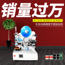 Labeling machine Small semi-automatic high-precision flat battery SD card packaging box bottle cap self-adhesive label machine