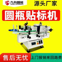 Labeling Machine round bottle automatic small plastic wine bottle disinfectant milk powder surface single equipment self-adhesive labeling machine