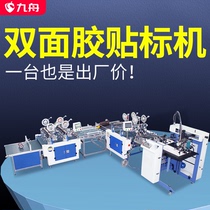 Automatic pasting multi-row double-sided adhesive tape adhesive tape adhesive nucleic acid card box sponge foam adhesive paper machine
