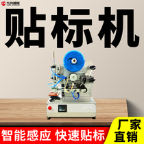Labeling machine Small semi-automatic high-precision flat battery SD card packaging box bottle cap sticker machine