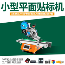 Labeling machine Small flat semi-automatic Desktop Express labeling machine