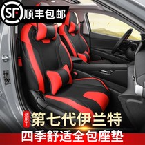 Applicable to 2021 Seventh Generation Elantra Seat Four Seat Cushion Car Cushion Full Seat Cushion