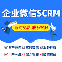 Enterprise WeChat SCRM system Enterprise micro-Butler customer management system to build source code software custom development.