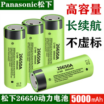 Panasonic 26650 rechargeable lithium battery 3 7v large capacity power battery 4 2v strong light flashlight 18650 electrical appliances