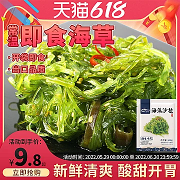 裙带菜即食中华海草丝小包装400g[3元优惠券]-寻折猪