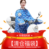 (Lucky bag link)Winter velvet thickened electric car wind quilt(quality assurance price reduction inventory)