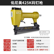 You Nimei 425Ku type nail pneumatic code nail gun code nail snapping horse nail snatched 440K gas nail gun door type nail gun 425K