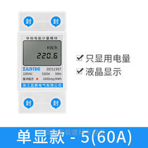 Electric meter single-phase 220v home electric meter rental room air conditioning WIFI intelligent digital display rail electronic energy meter