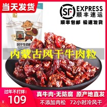 Niu Mengji Inner Mongolia air-dried beef grains 250g 500g snacks children eat cumin spicy New Year goods