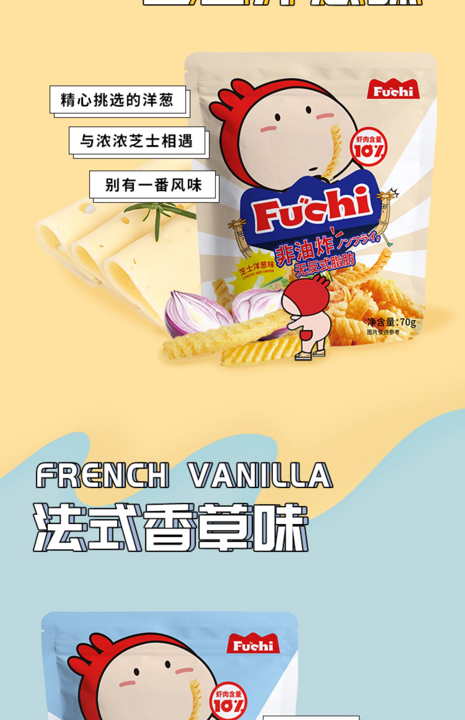 【超低价】富吃FUCHI虾条网红零食70g*4