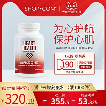 HeartHealth美安美国心脏心脑血管软胶囊[30元优惠券]-寻折猪