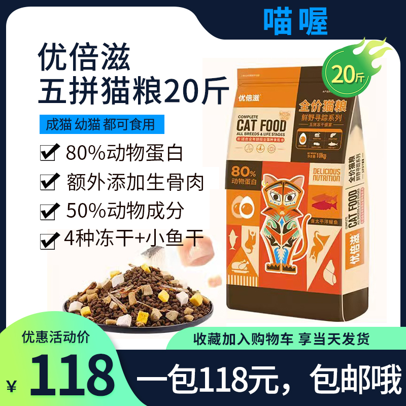 Uifold nourishing 20 catty Whole price cat food for cat and cat special full stage fattening hair blush nutritious freeze-dried grain 10kg-Taobao