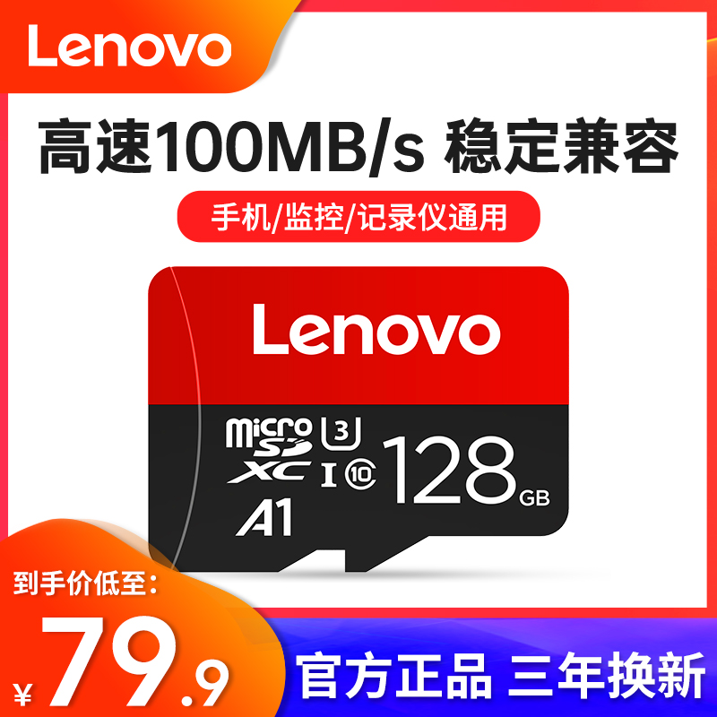 Lenovo TF Memory Card 128g Cell Phone GMR Memory Card NS High Speed U3 Memory Card 128gtf Card SD Card Switch Monitor 360 Camera 1