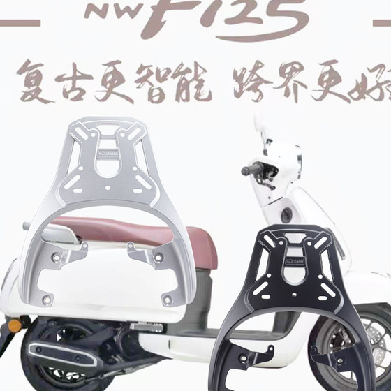 Wuyang Honda NWF125 후면 테일 프레임 페달 오토바이 F125 무손실 설치 알루미늄 합금 트렁크 프레임에 적합합니다. Wuyang Honda NWF125 후면 테일 프레임 페달 오토바이 F125 무손실 설치 알루미늄 합금 트렁크 프레임에 적합합니다.