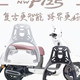 Wuyang Honda NWF125 후면 테일 프레임 페달 오토바이 F125 무손실 설치 알루미늄 합금 트렁크 프레임에 적합합니다. Wuyang Honda NWF125 후면 테일 프레임 페달 오토바이 F125 무손실 설치 알루미늄 합금 트렁크 프레임에 적합합니다.