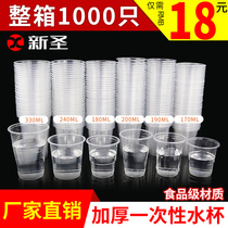 Disposable cup plastic cup container of a transparent commercial 1000 small cup cup with thick air cup
