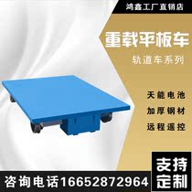 Agricultural Electric Remote Control Rail Transporter Vegetable Greenhouse Four Wheels Flat Orchard Carrying Car Livestock Breeding