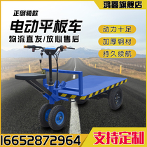 Agricultural inverted riding donkey electric flat carrying caravan orchard electric three-wheeled transport carrying car