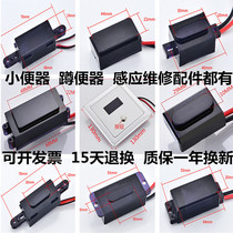 Infrared induction urinal induction urinal urinal urinal urinal sensor urinal accessories 6v battery box power supply