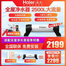 Haier whole house tap water central water purifier Stainless steel pipe ultrafilter Kitchen front filter Direct drinking machine