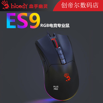 Shuangfeiyan ES9Pro bloody hand ghost electric competition game mouse USB wired macro secret programming mechanical notebook