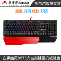 Shuangfeiyan Bloody Hand Ghost B975 Tea Optical Axis Mechanical Keyboard Game Versus Internet Cafe High Key Hat Washing Hand Rest