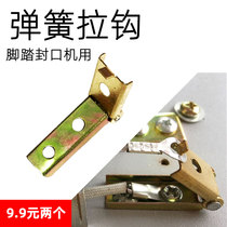 Foot type sealing machine hook spring hook Quick hook accessories Electric wire fixing hook Electric spring clip