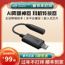 ROG Game Mobile Phone 5s Noise Reduction Artifact Type-C to 3 5mm Headset Adapter Adapter Audio Adapter