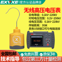 Willpower EX9070 wireless high voltage pressure gauge wireless high voltage test electrical pressure test electrical